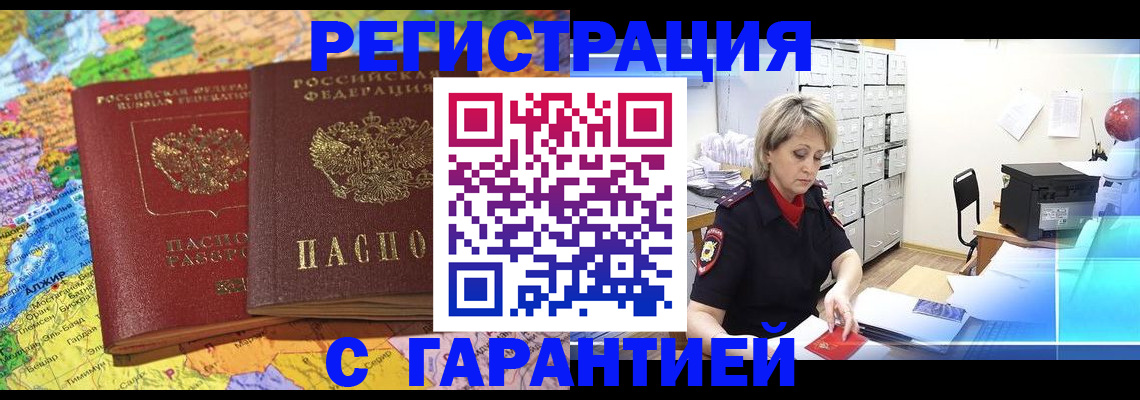 временная регистрация недорого в Поворино