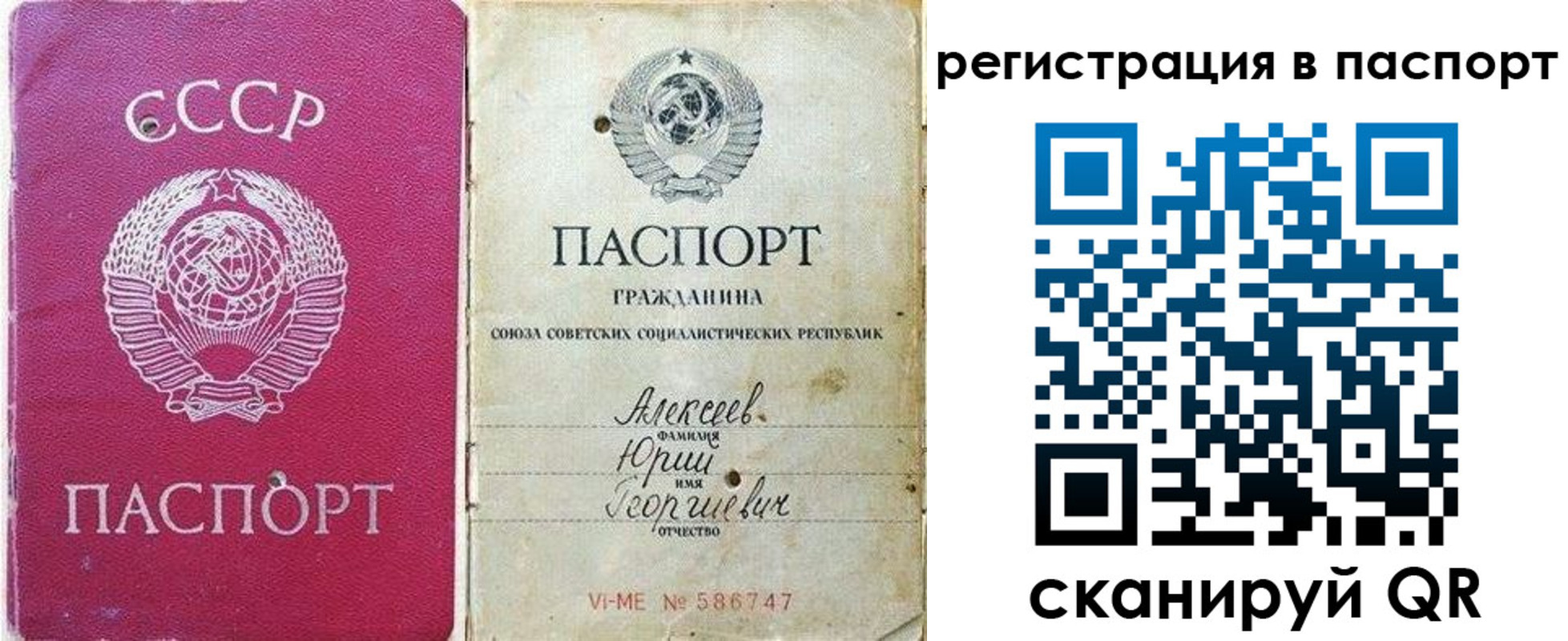прописка паспорт в Поворино