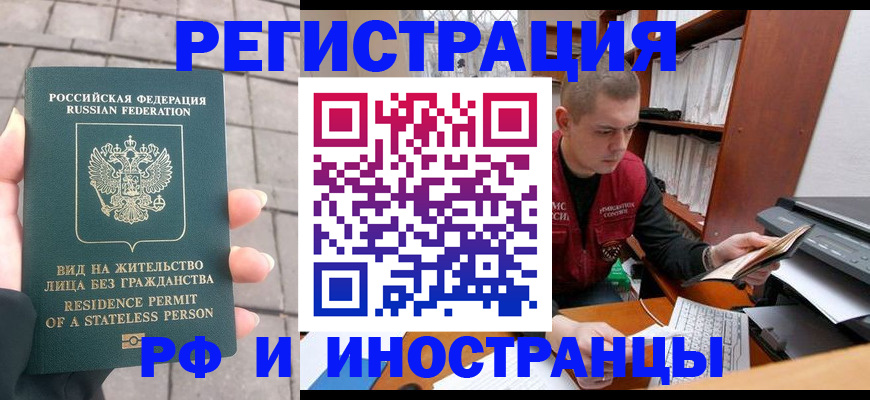временная регистрация в квартире в Поворино