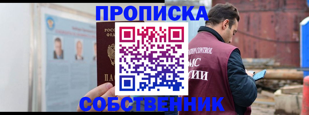 прописка для работы в Поворино