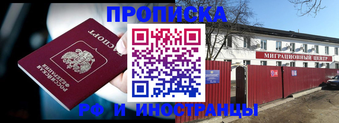 прописка гарантия в Поворино