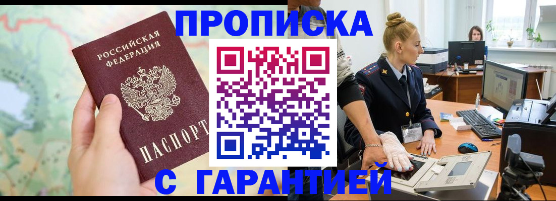 временная регистрация для школы в Поворино