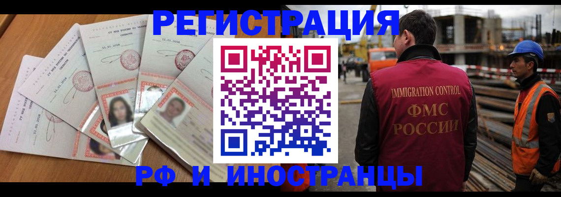 прописка иностранных граждан в Поворино